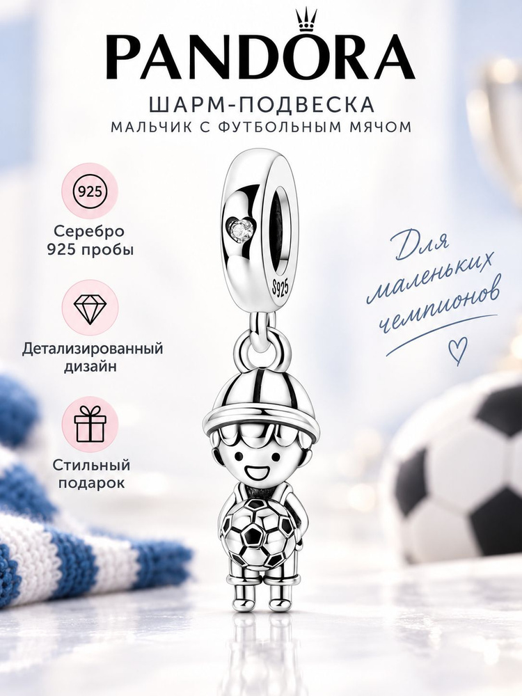 PANDORA Шарм #1