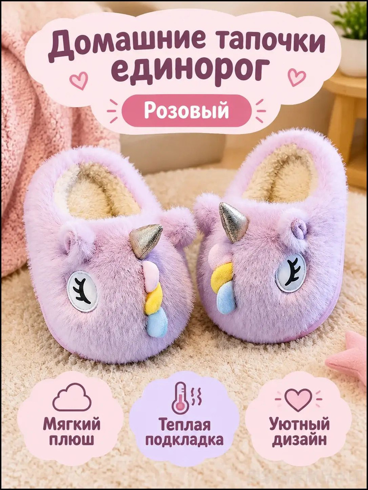 Тапочки #1