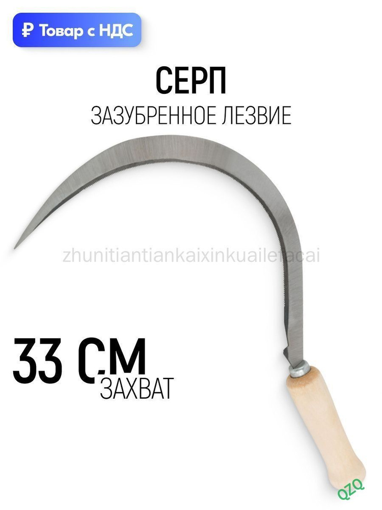 Серп сталь #1