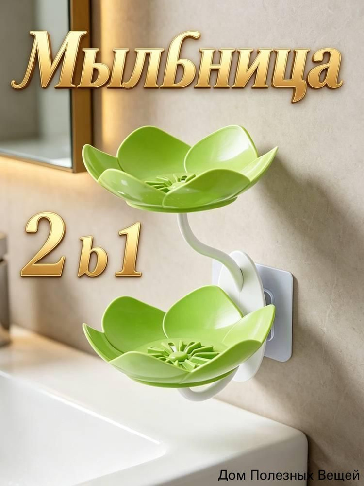 Мыльница #1