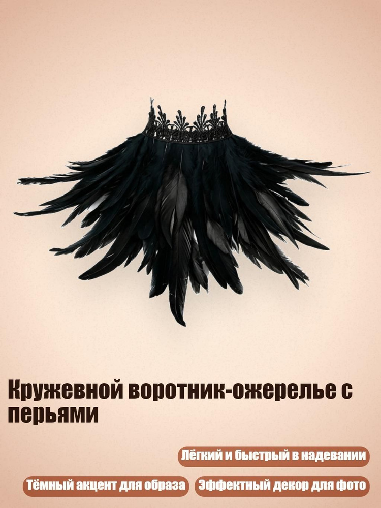 Горжетка #1