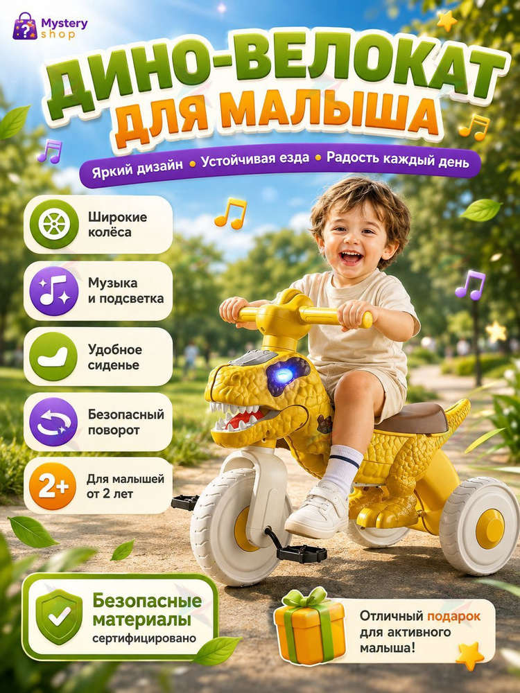 Беговел #1