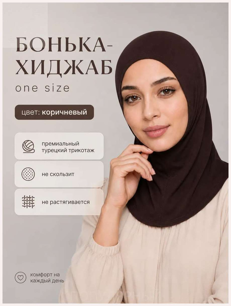 Хиджаб #1