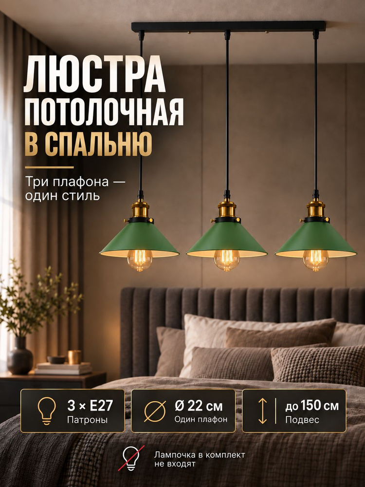 Люстра, E27, 120 Вт #1
