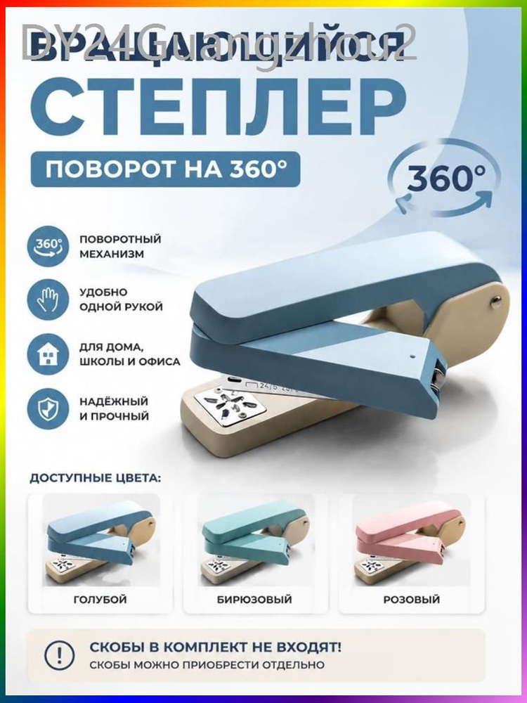 Степлер, до 50 листов #1
