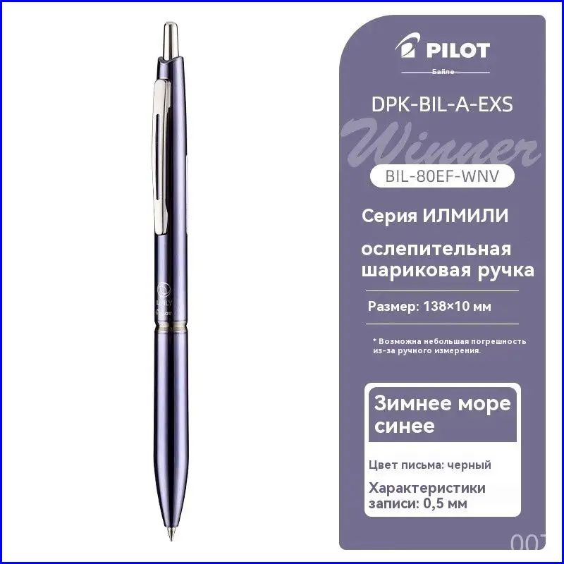 Pilot Ручка #1