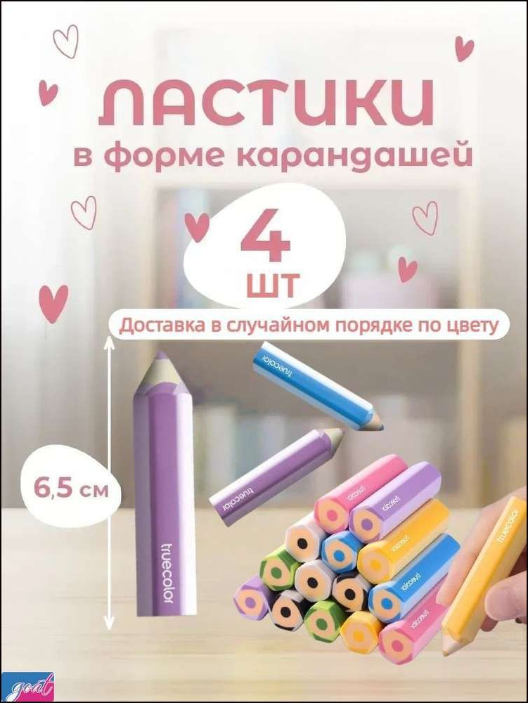Ластик #1