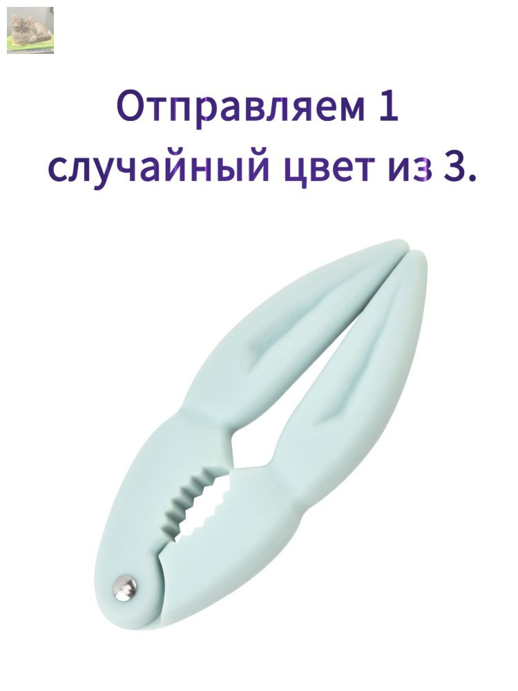 Орехокол #1