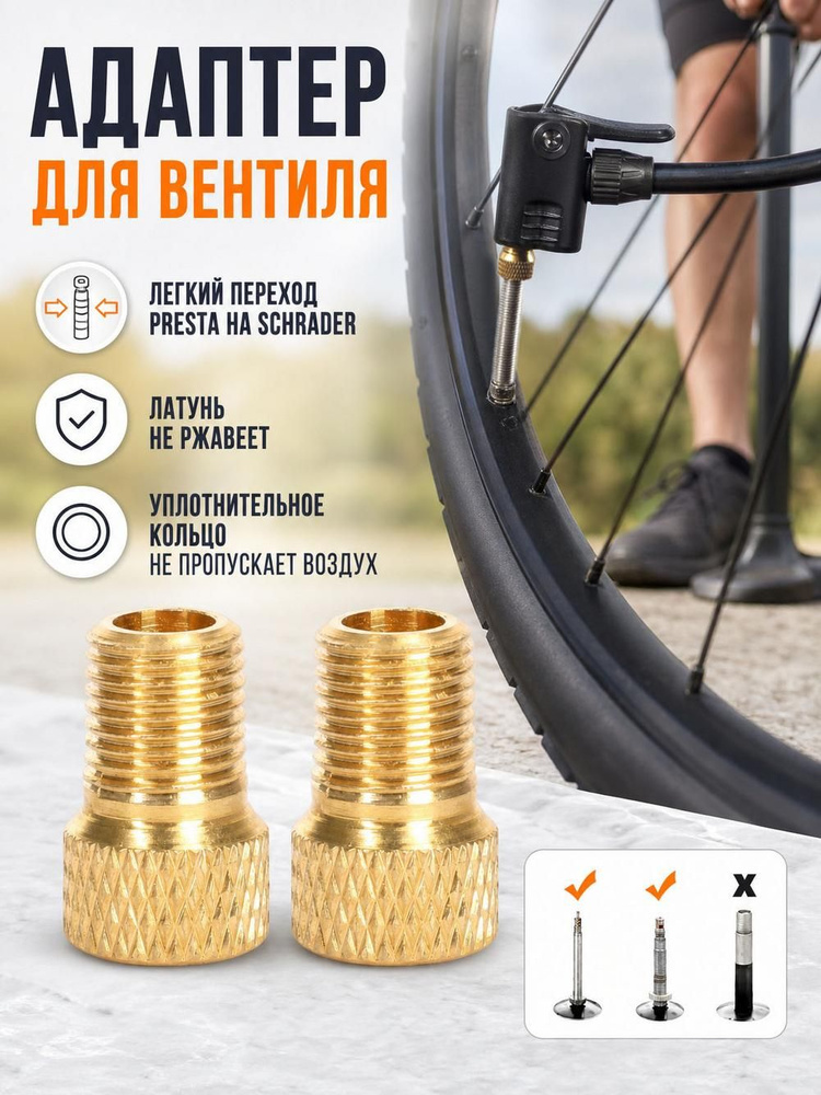 Адаптер для велосипеда #1