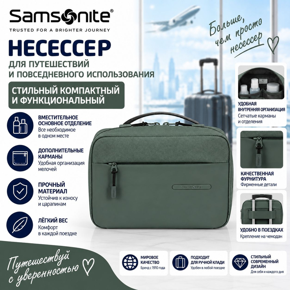 Samsonite Несессер #1