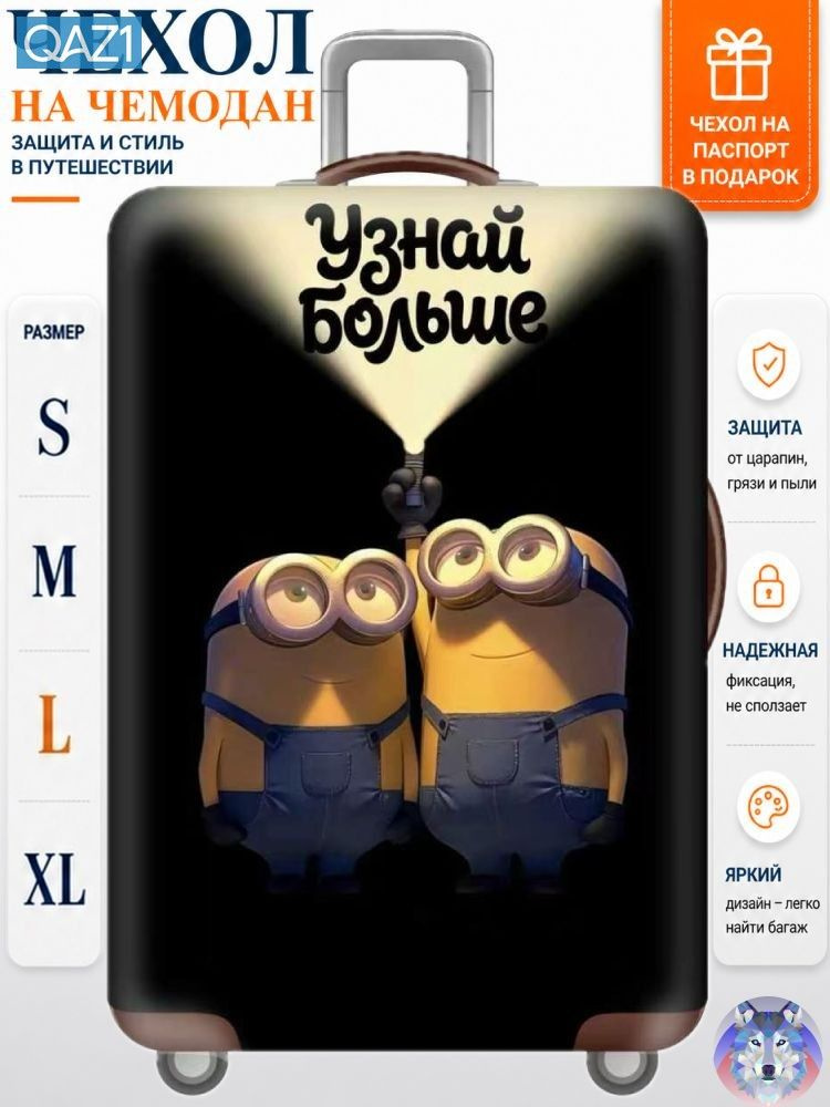 Чехол для чемодана #1
