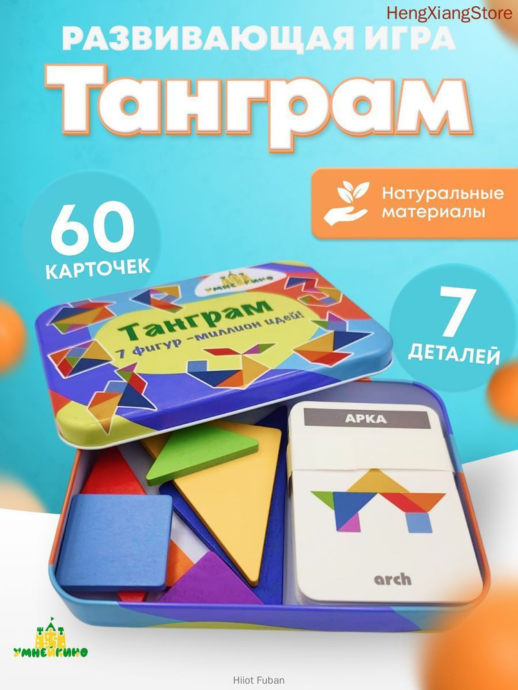 Танграм №1 #1