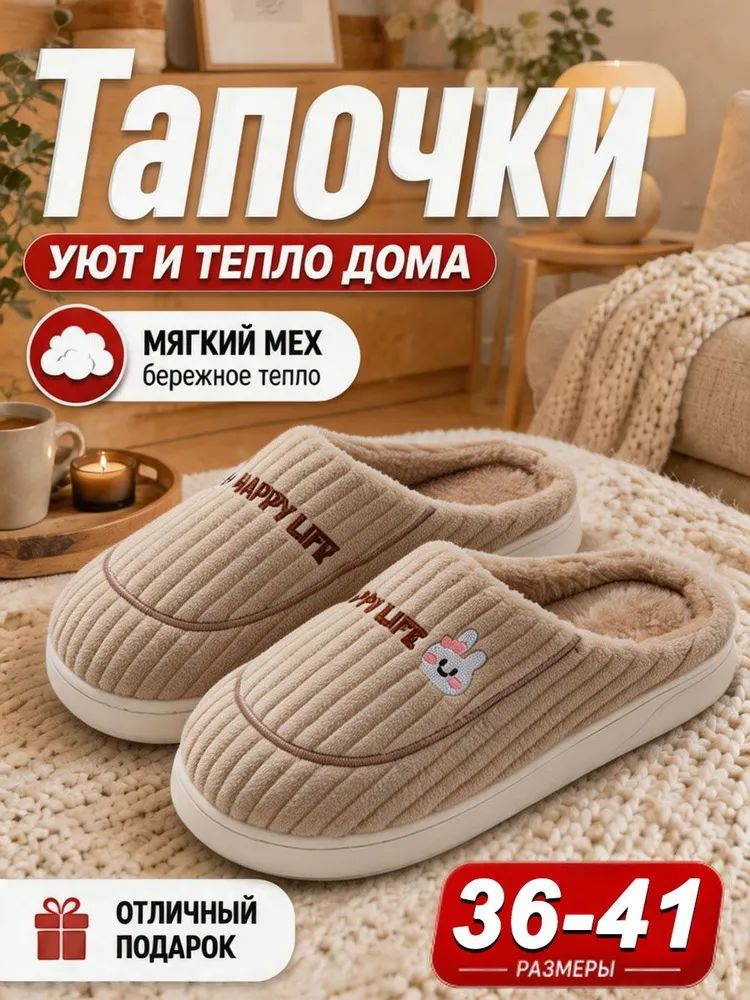 Тапочки тапки #1