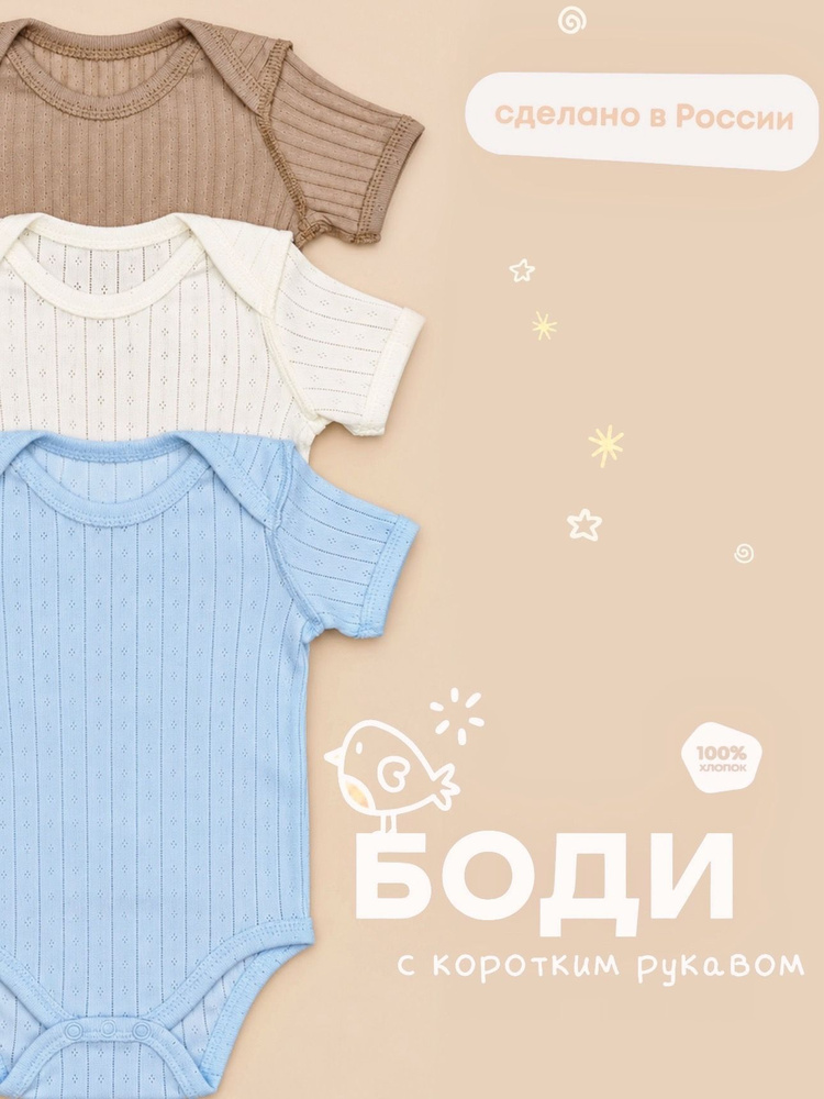 Боди Легенда, 3 шт #1