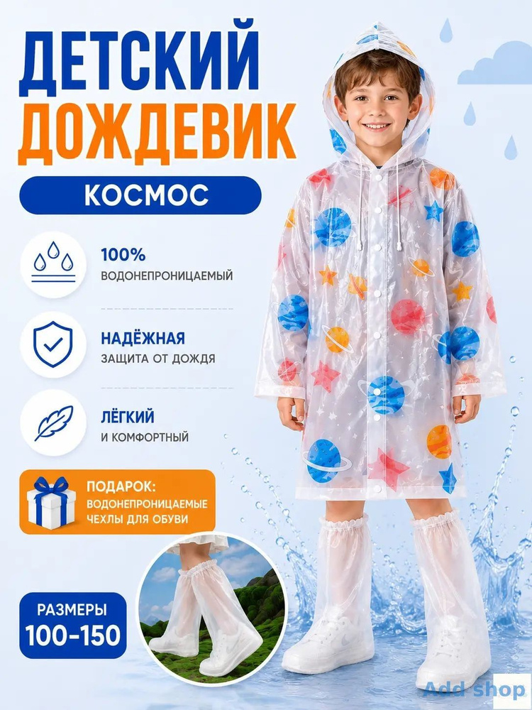 Дождевик Дождевик #1