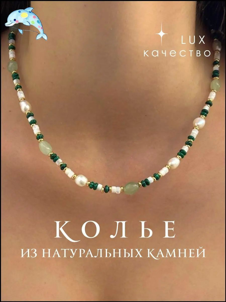 Колье Из бисера #1