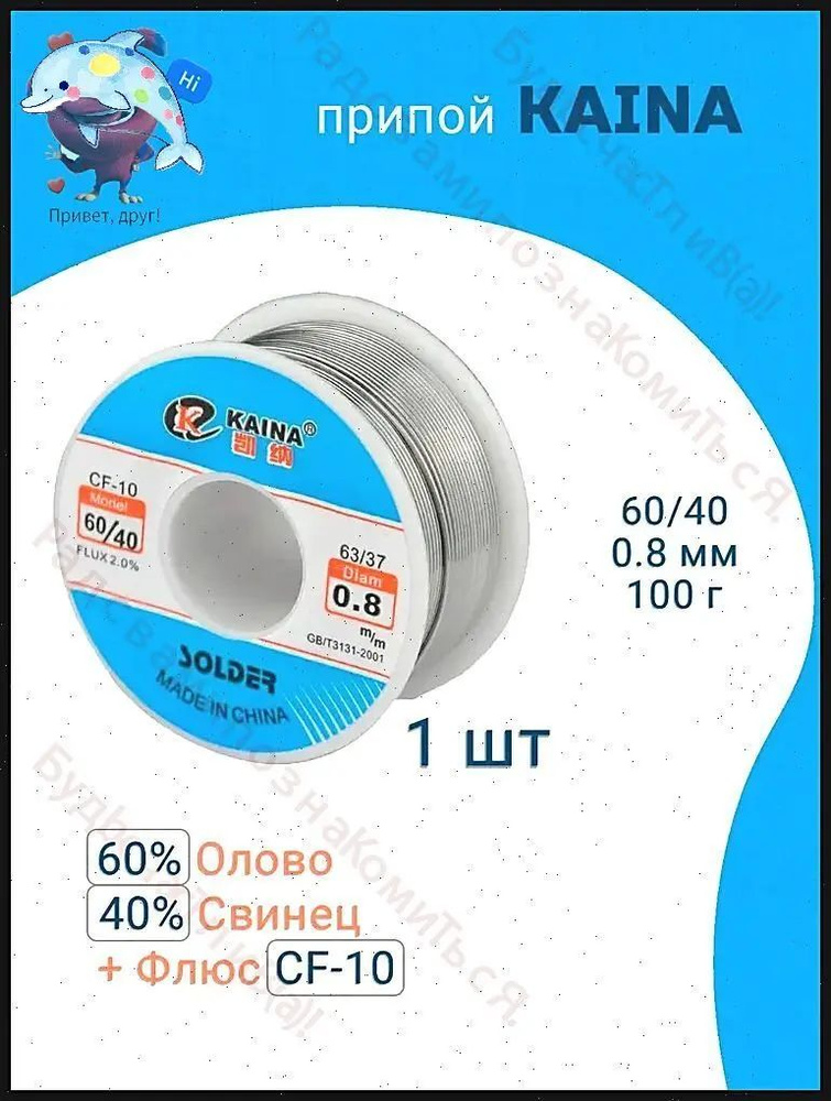 Припой #1