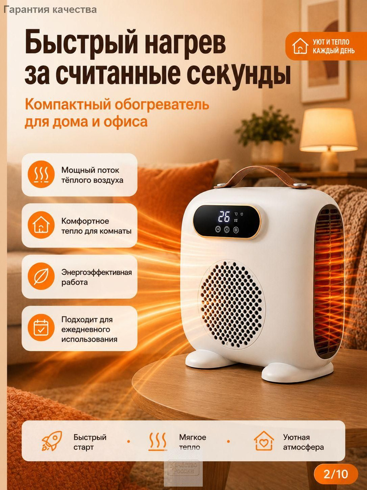 Обогреватель #1