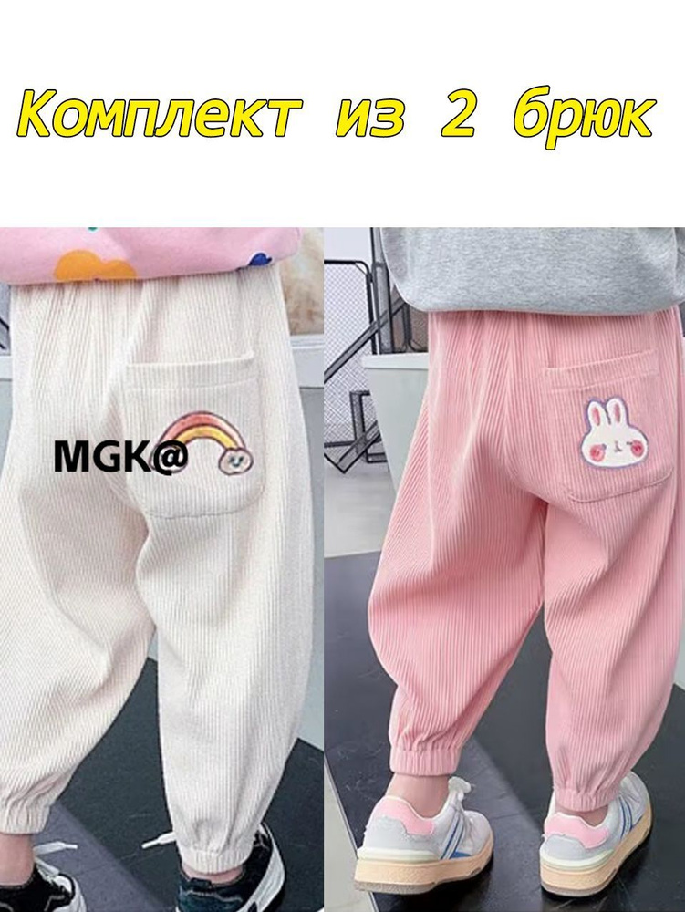 Брюки, 2 шт #1