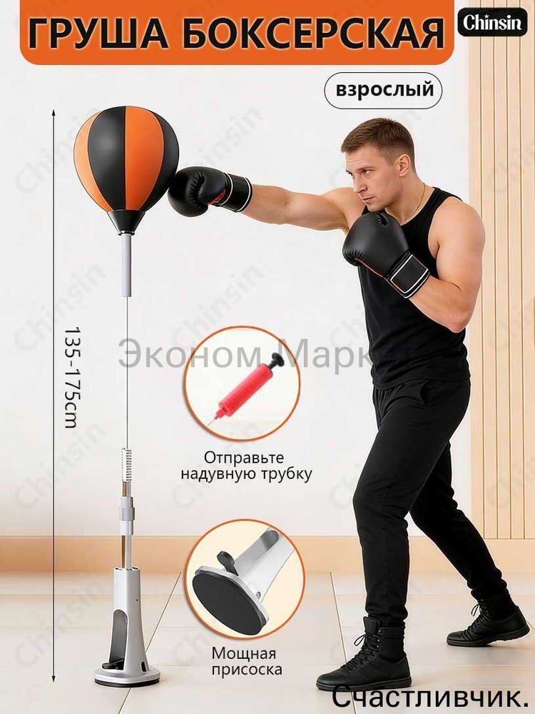 Боксерская груша #1