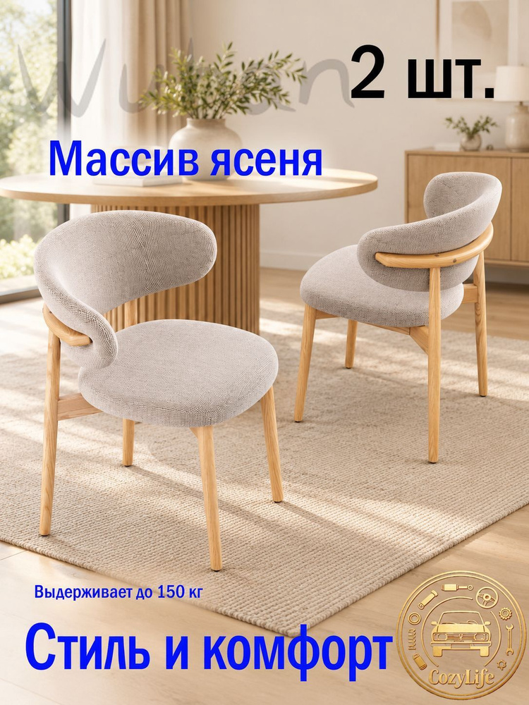Стул, 2 шт. #1