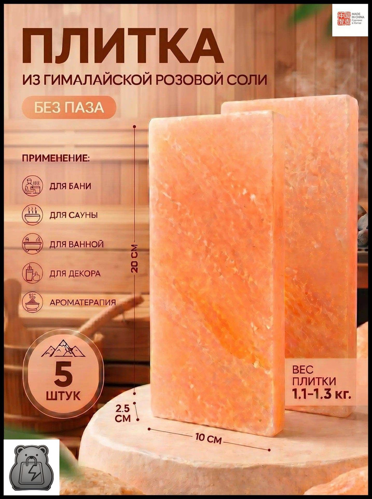 Соль для бани #1