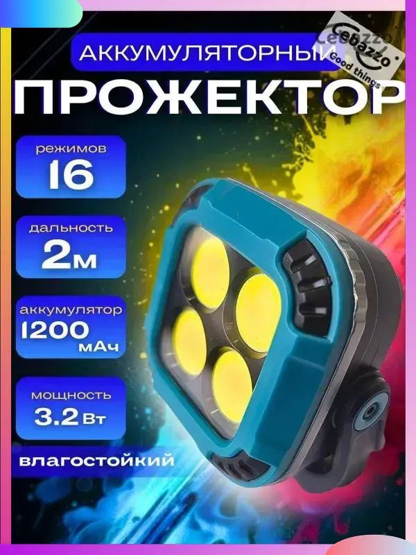 Фонарь-брелок #1