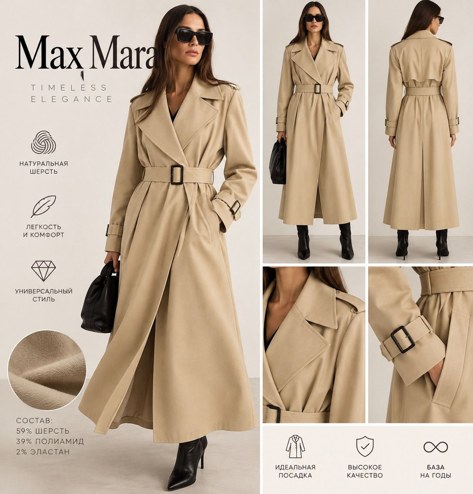 Плащ Max Mara #1