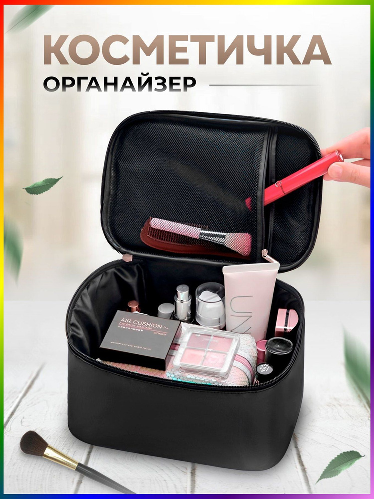 Косметичка #1