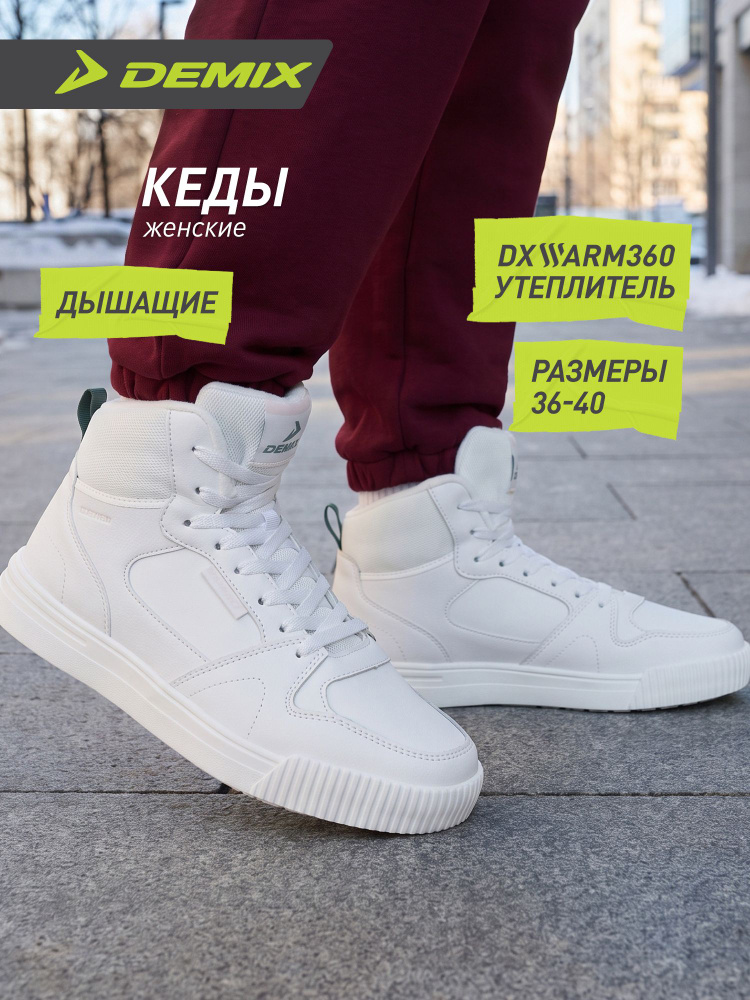 Кеды Demix #1