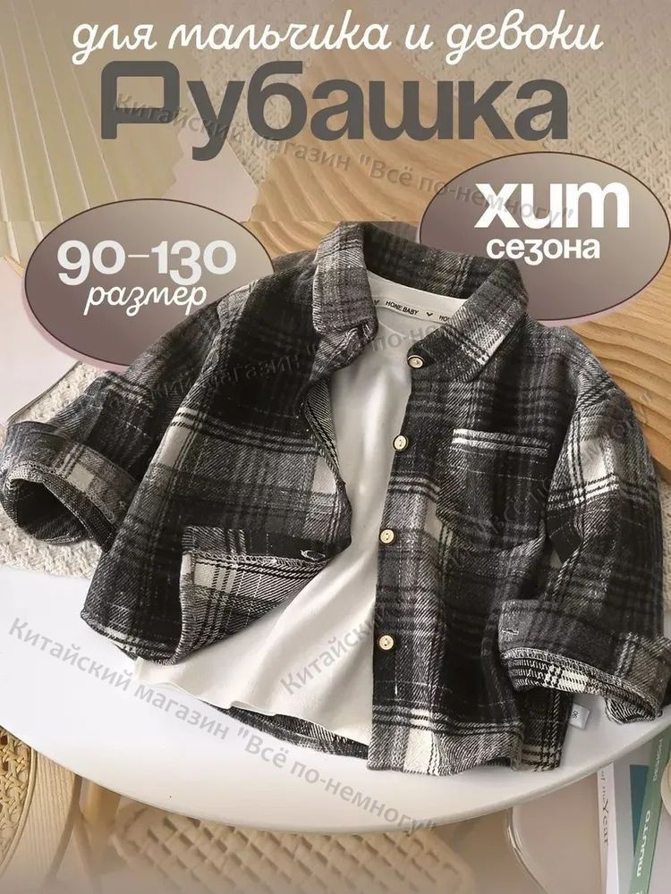 Рубашка #1