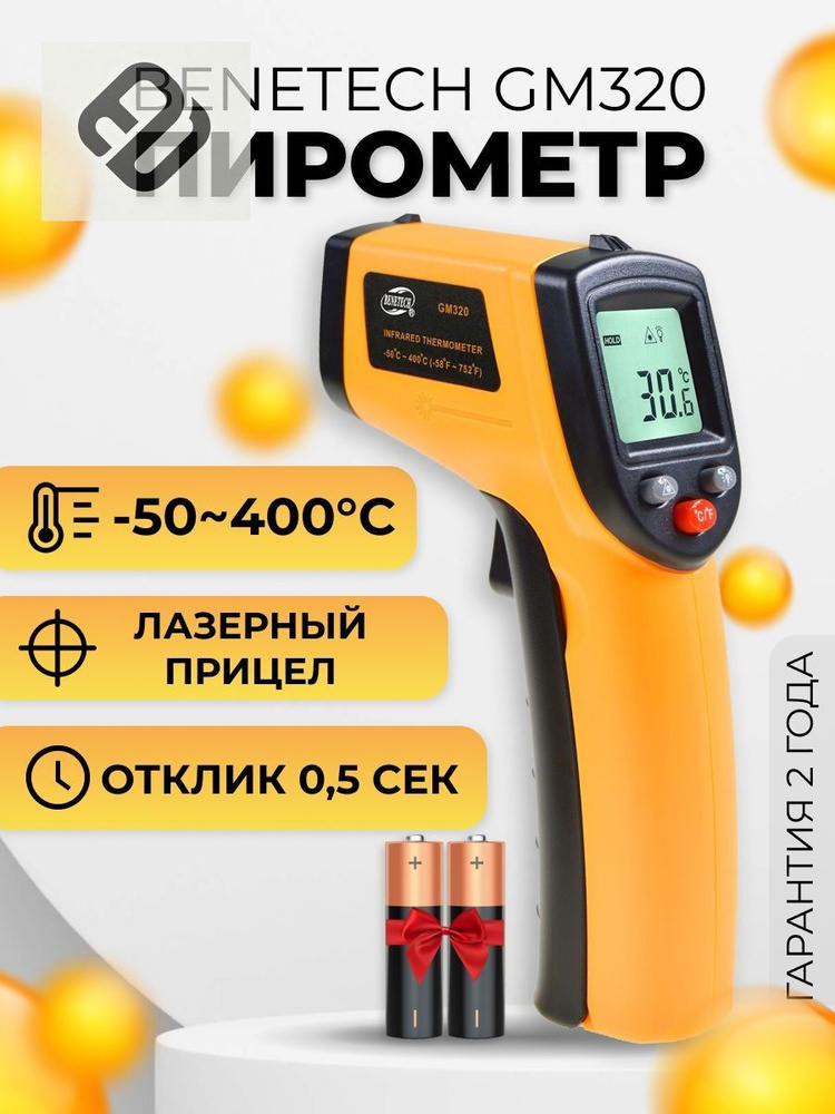 Пирометр #1