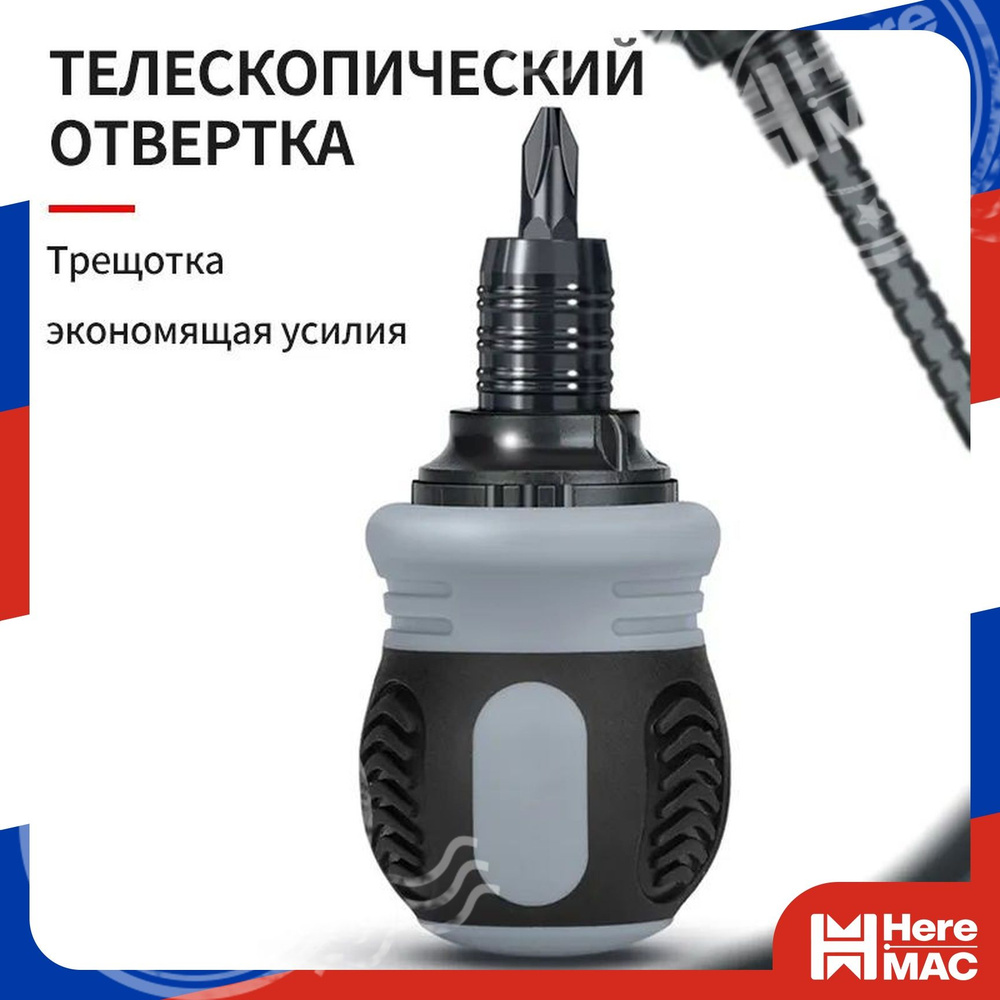 Отвертка HereMac #1