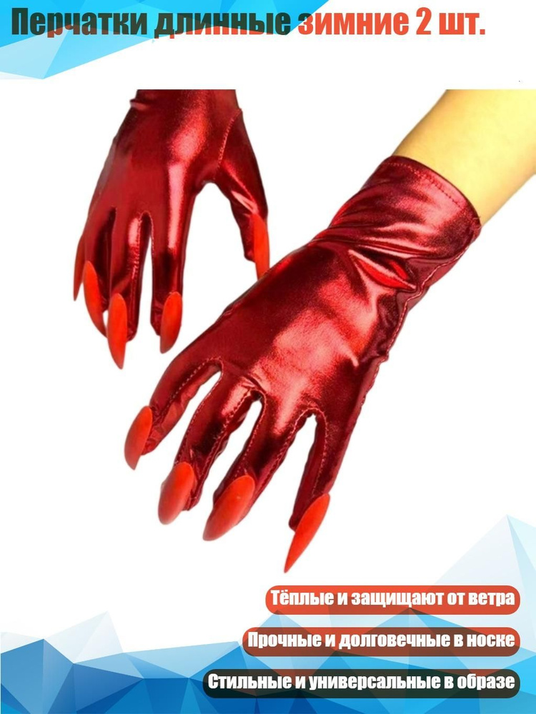 Перчатки #1