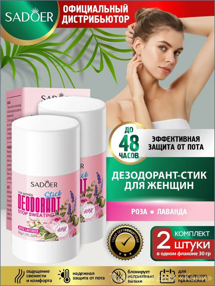 Дезодорант #1