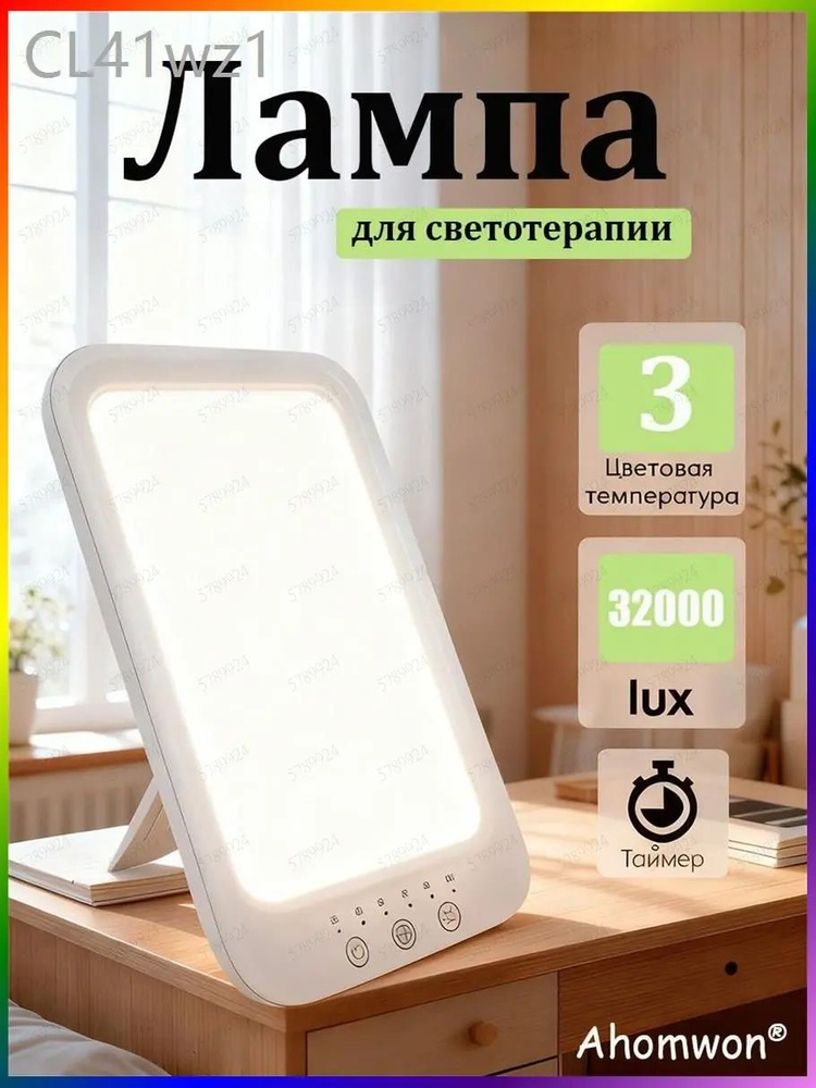Фототерапия #1