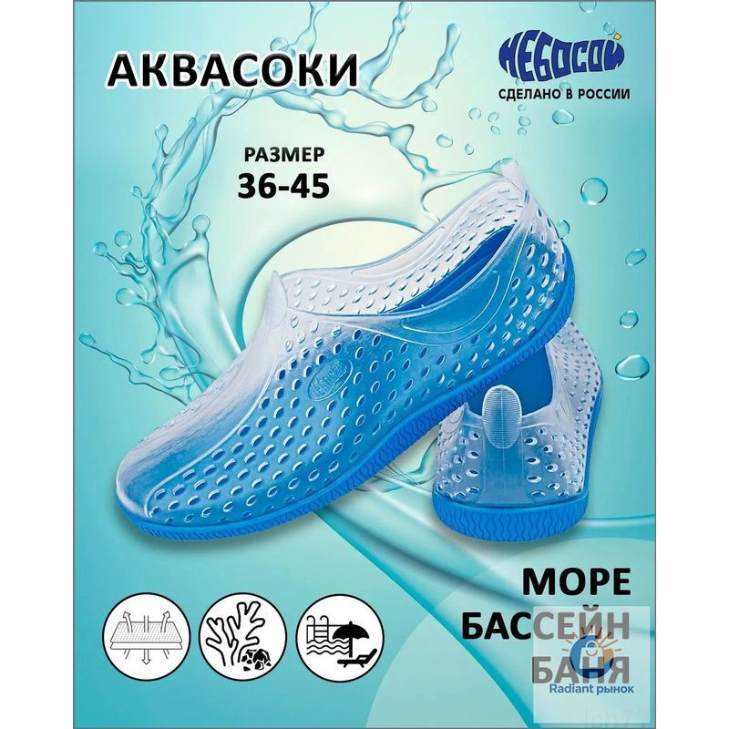 Аквашуз аквасоки #1