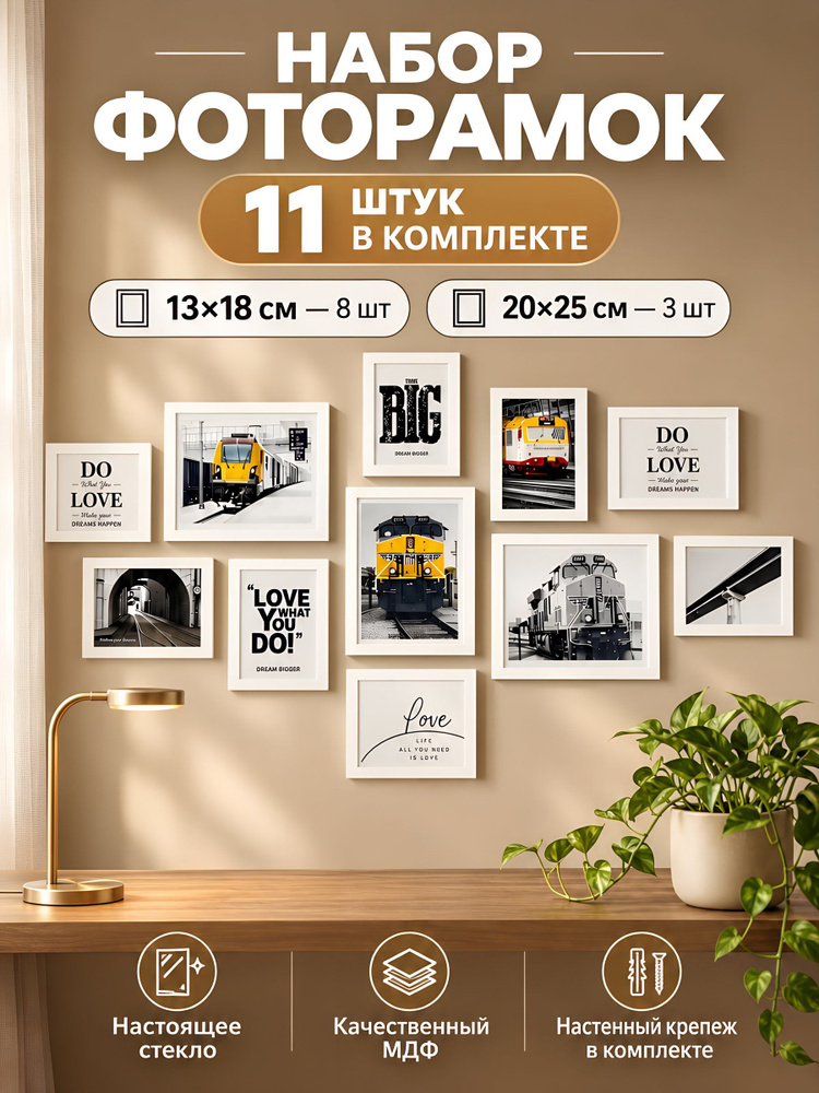 Набор фоторамок МДФ стекло бежевый 11 шт 13х18 см и 20х25 см Y4-13619 #1