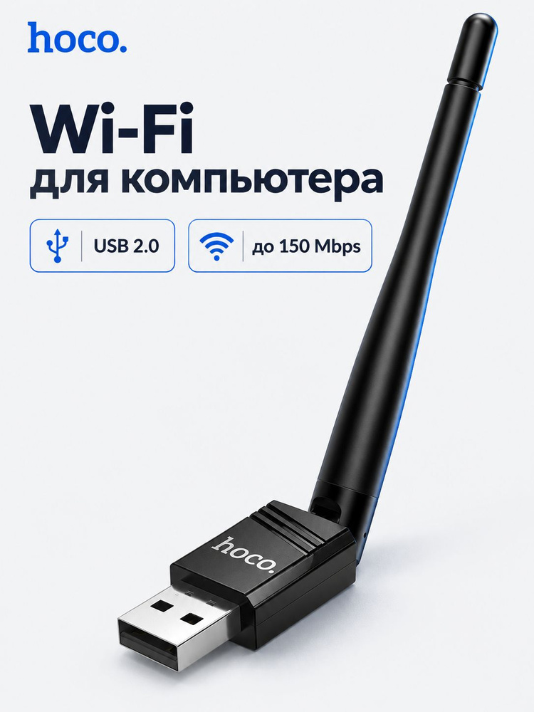 hoco Wi-Fi-адаптер #1