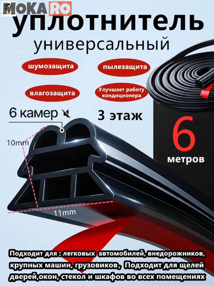 6 метров уплотнитель #1
