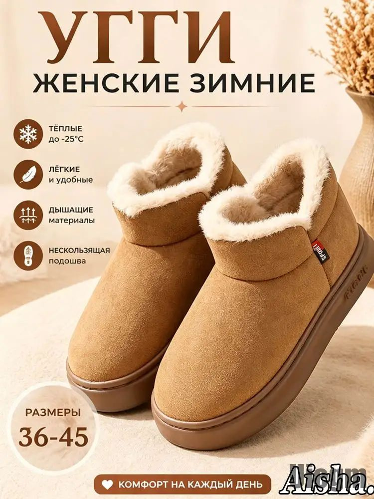 Угги #1