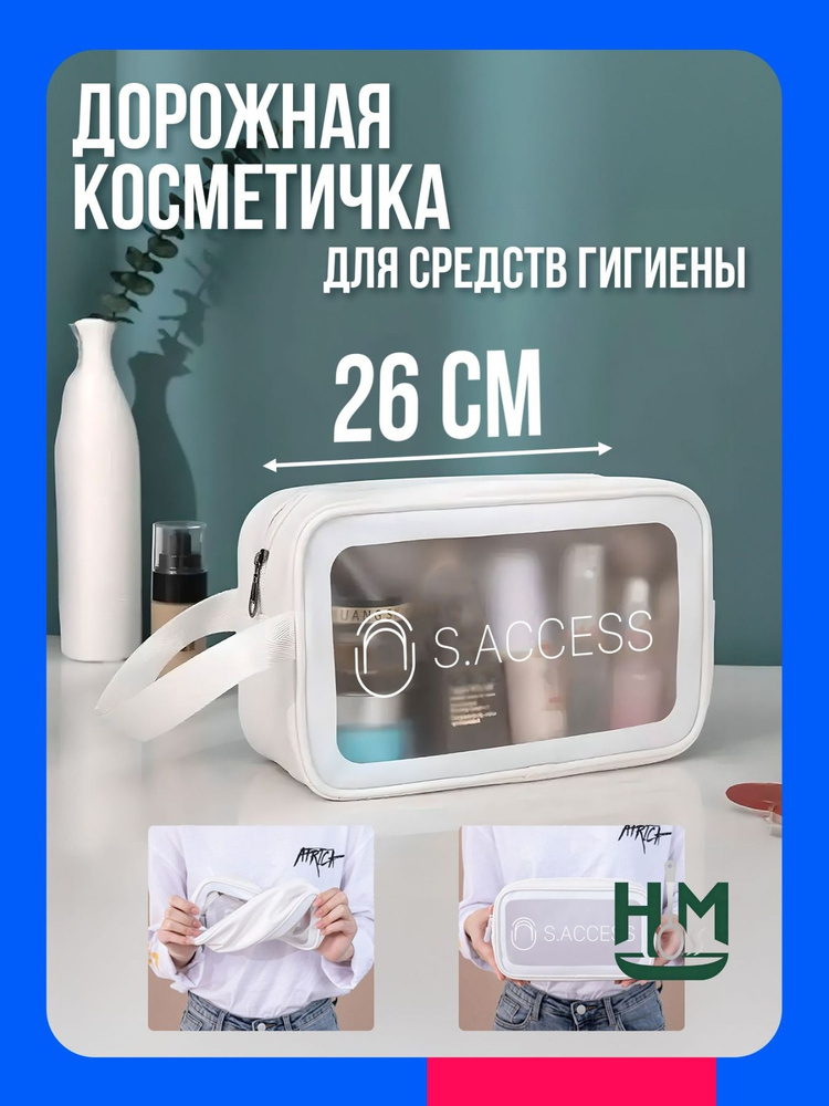 Косметичка #1