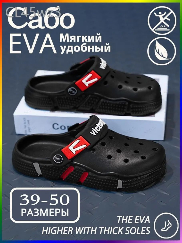 Сабо EVA #1