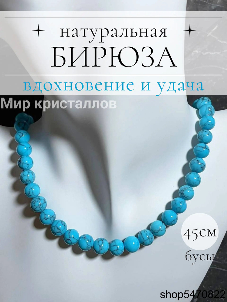 Бусы #1