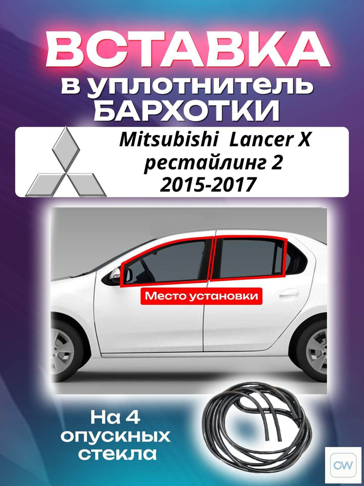 Уплотнитель автомобильный #1