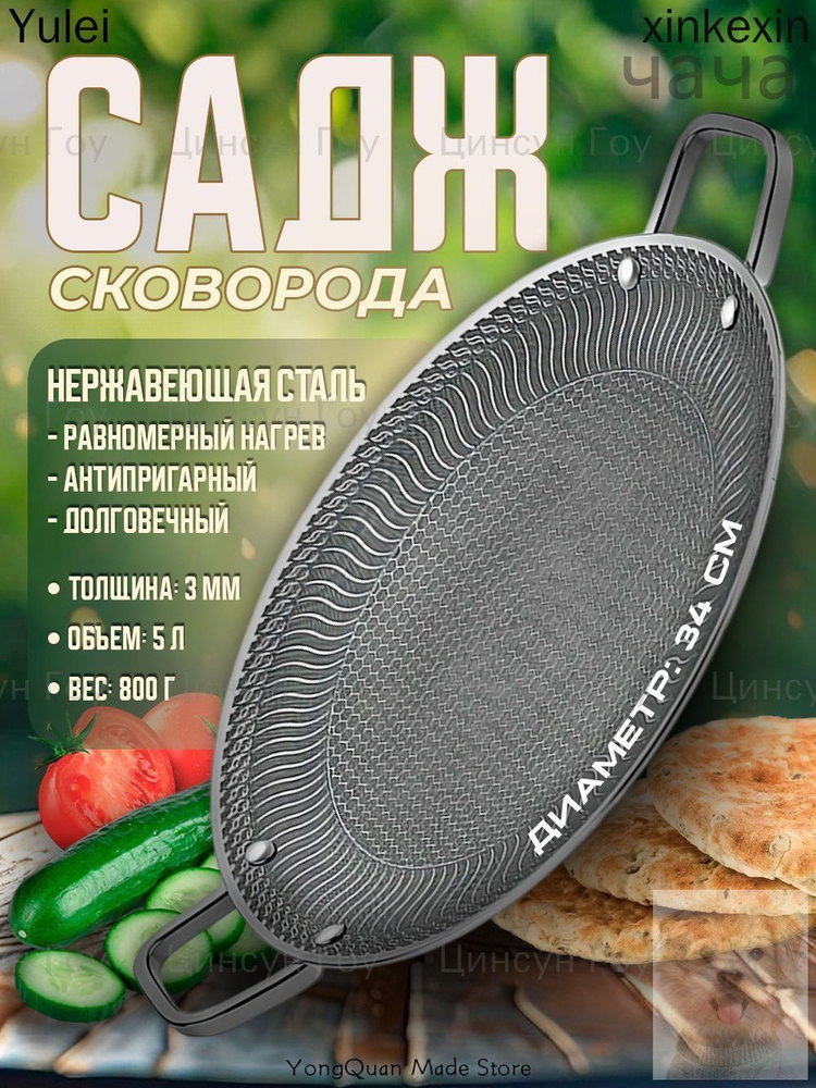 Садж #1