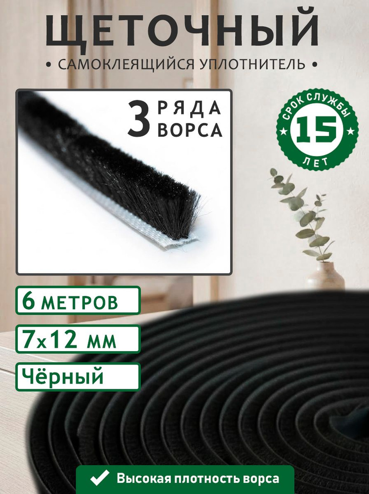 Profitrast Щеточный уплотнитель  #1