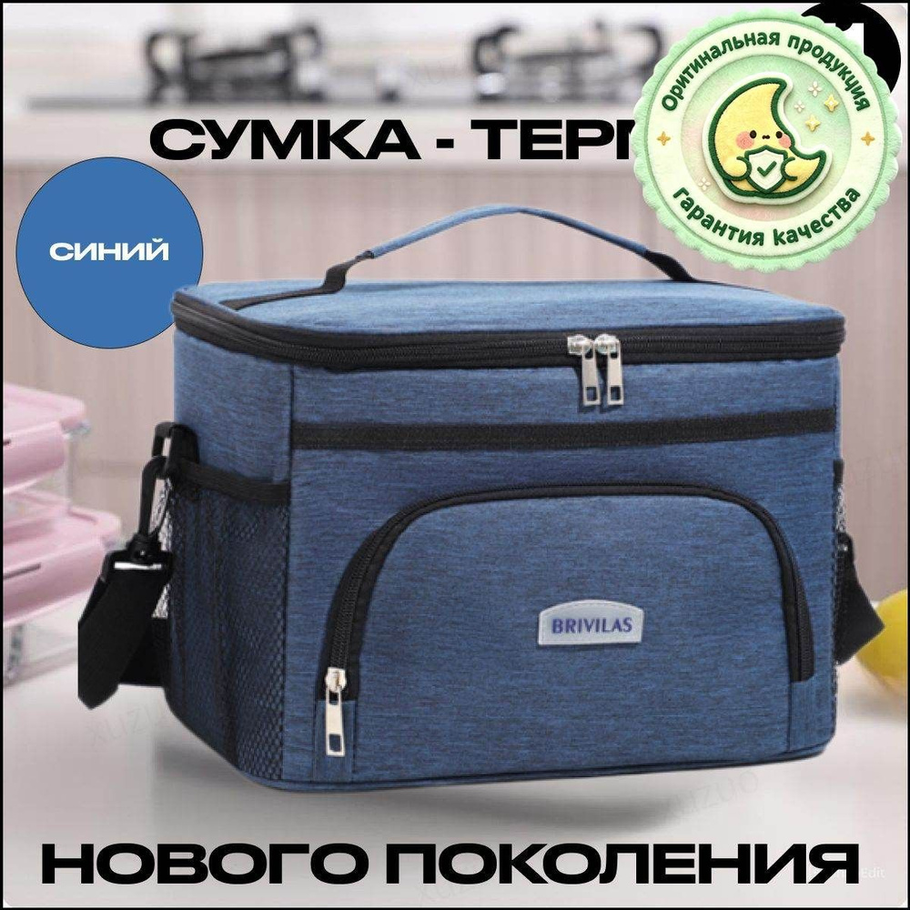 Термосумка #1
