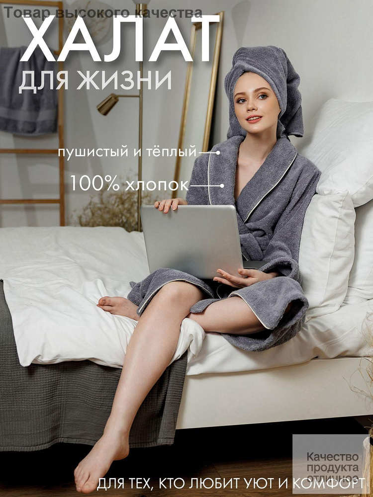 Халат #1