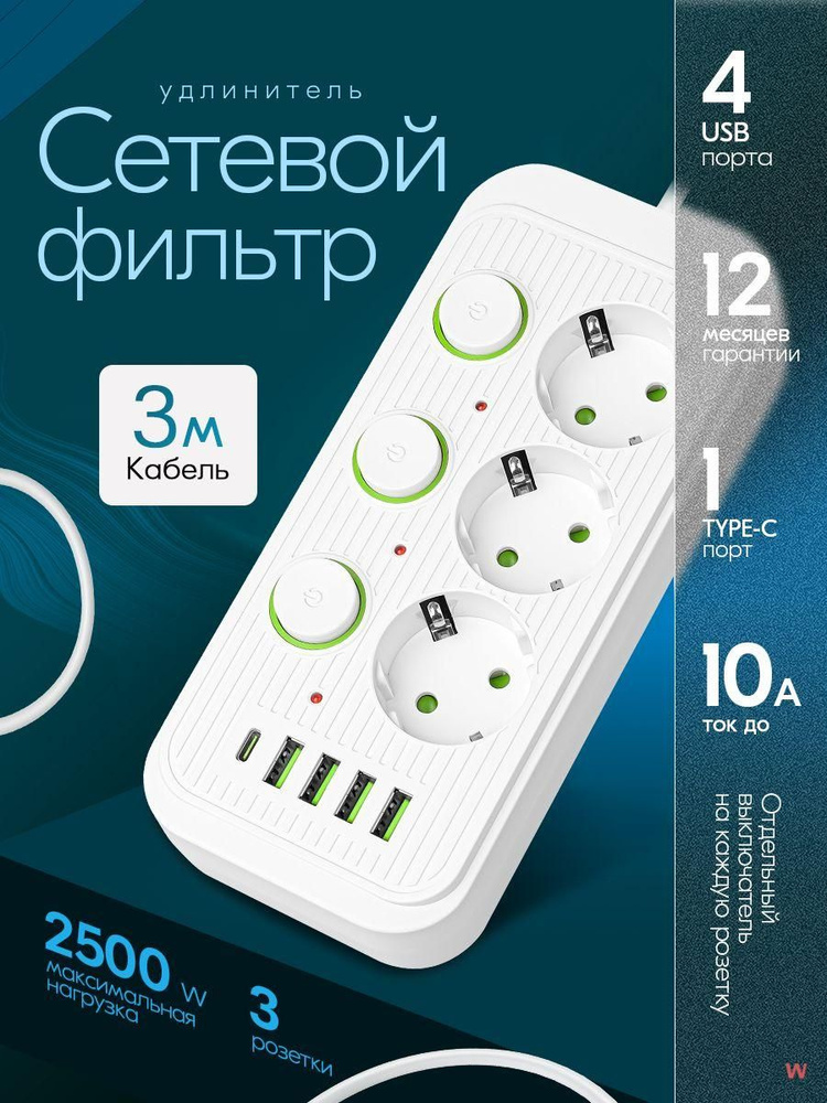 Удлинитель/сетевой фильтр #1